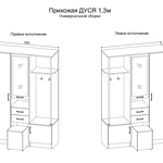 Прихожая Дуся 1.3 ДСВ в Пензе