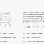 Диван Финка 5 ДК на НПБ в Пензе