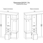 Прихожая Дуся 1.7 ДСВ в Пензе