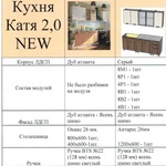 Кухня Катя 2,0 в Пензе