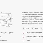 Диван Финка 4 ДК в Пензе